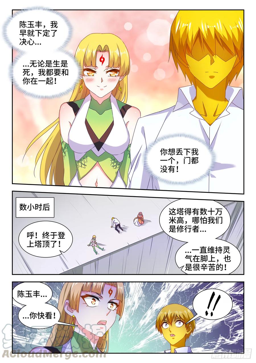 《我的天劫女友》631、登塔 第10页