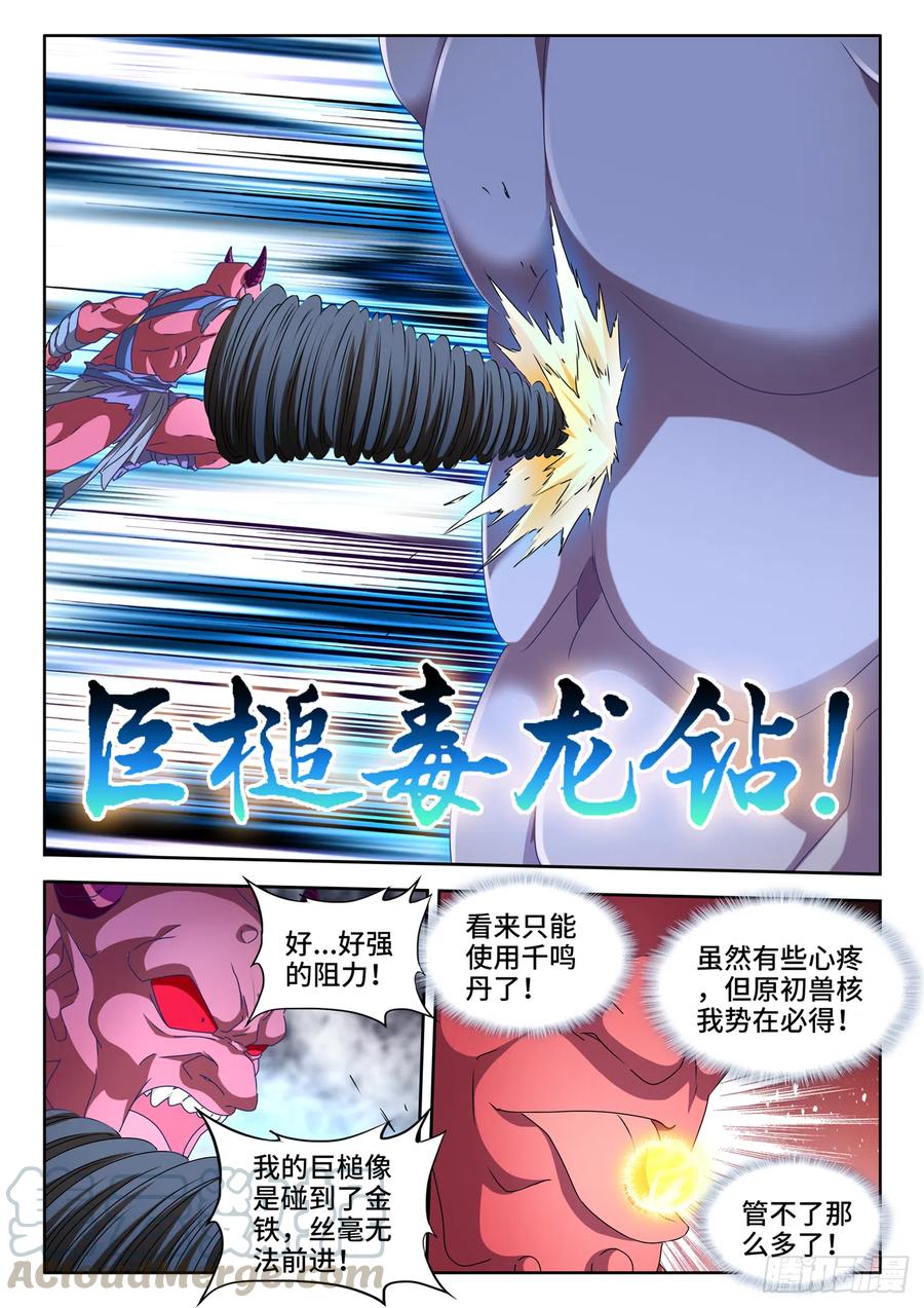 《我的天劫女友》632、进入身体 第9页