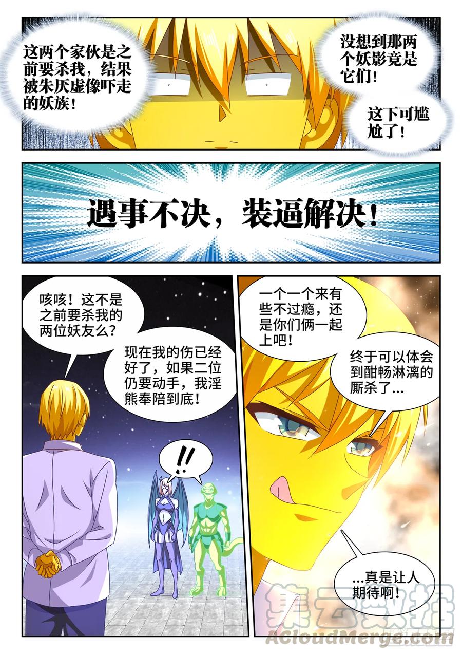 《我的天劫女友》632、进入身体 第4页