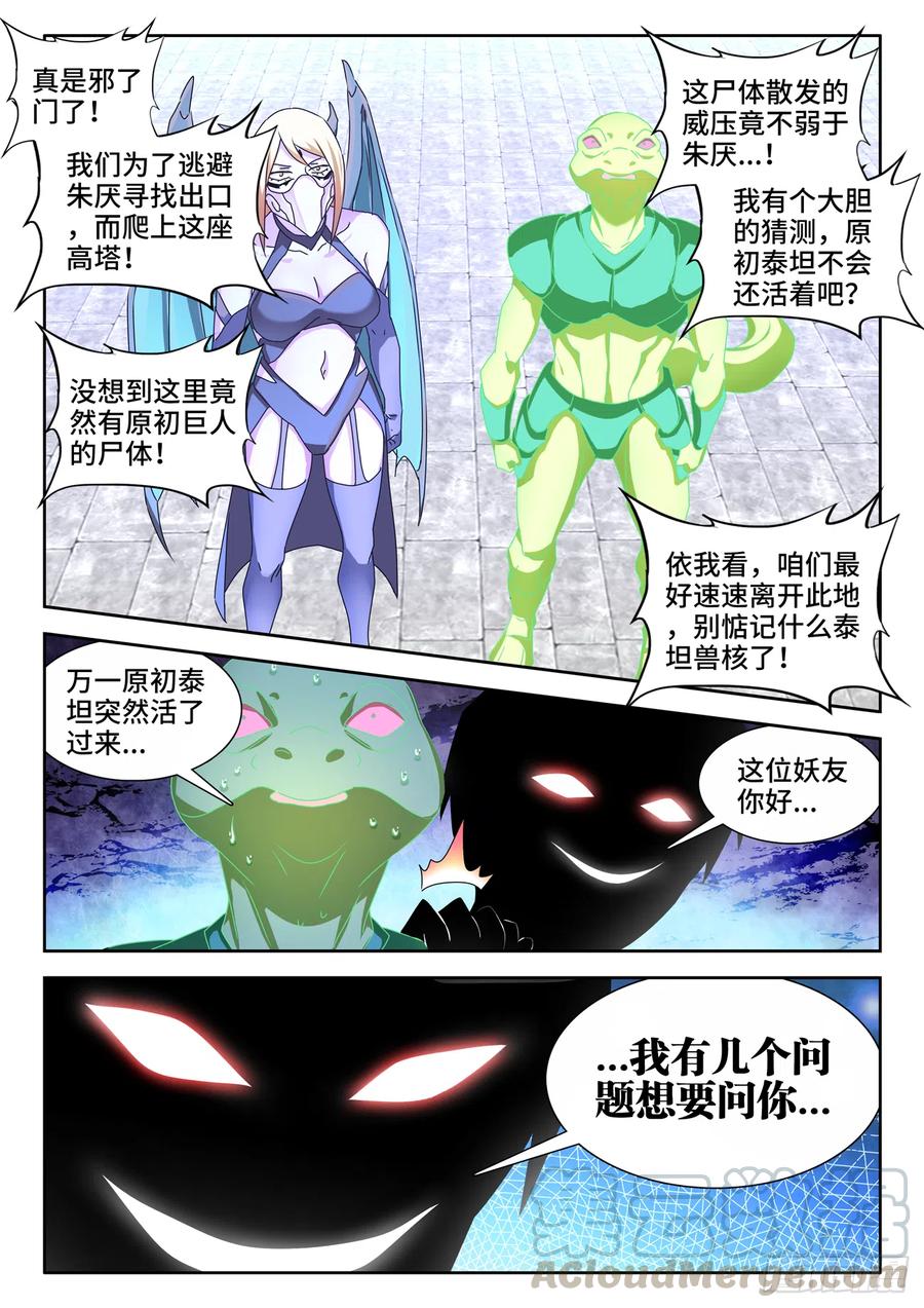 《我的天劫女友》632、进入身体 第2页