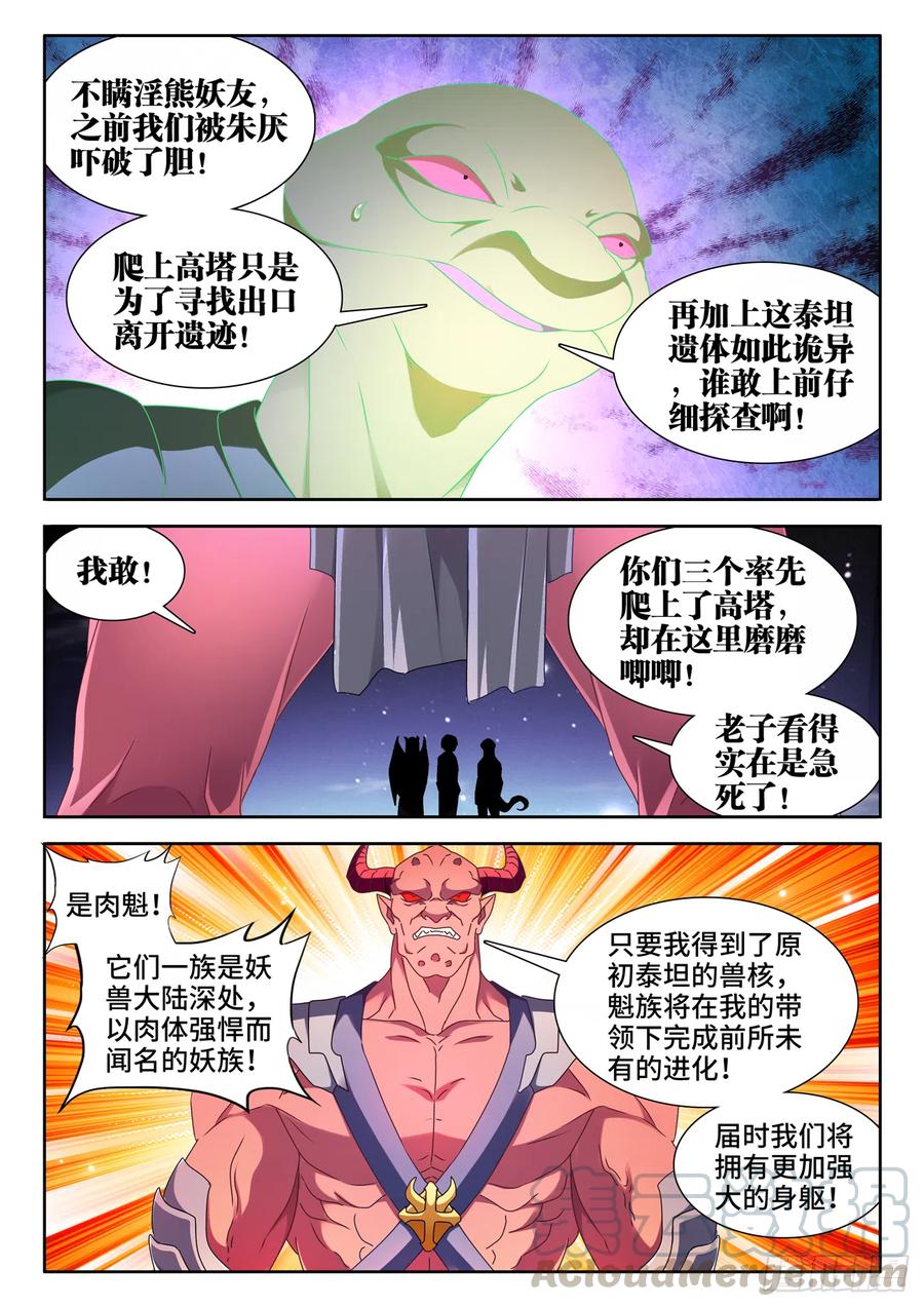 《我的天劫女友》632、进入身体 第6页