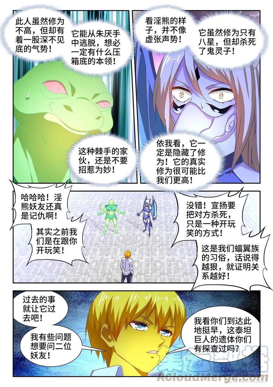 《我的天劫女友》632、进入身体 第5页