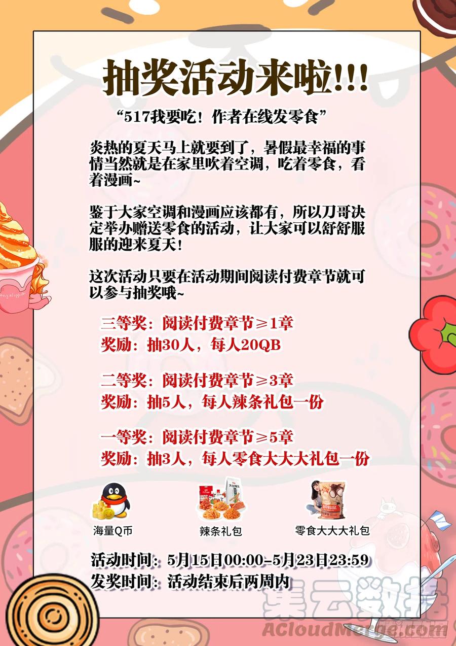 《我的天劫女友》夏日抽奖活动 第1页