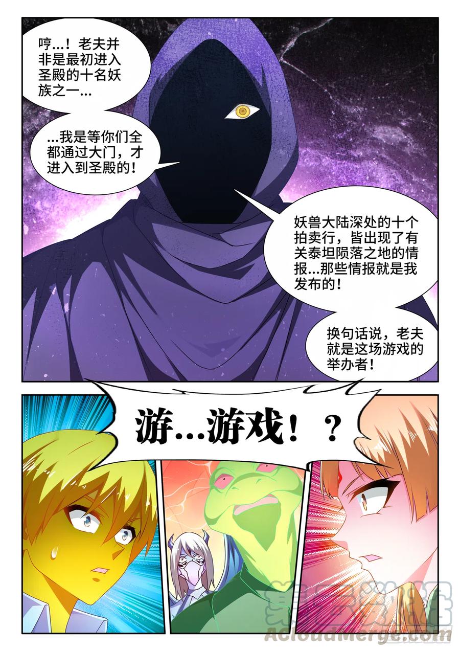《我的天劫女友》633、泰坦之魂 第7页