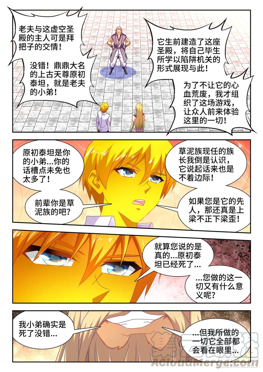 《我的天劫女友》633、泰坦之魂 第9页
