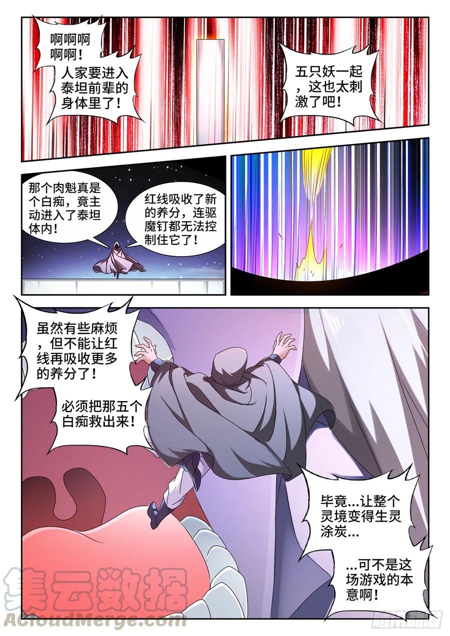 《我的天劫女友》633、泰坦之魂 第5页