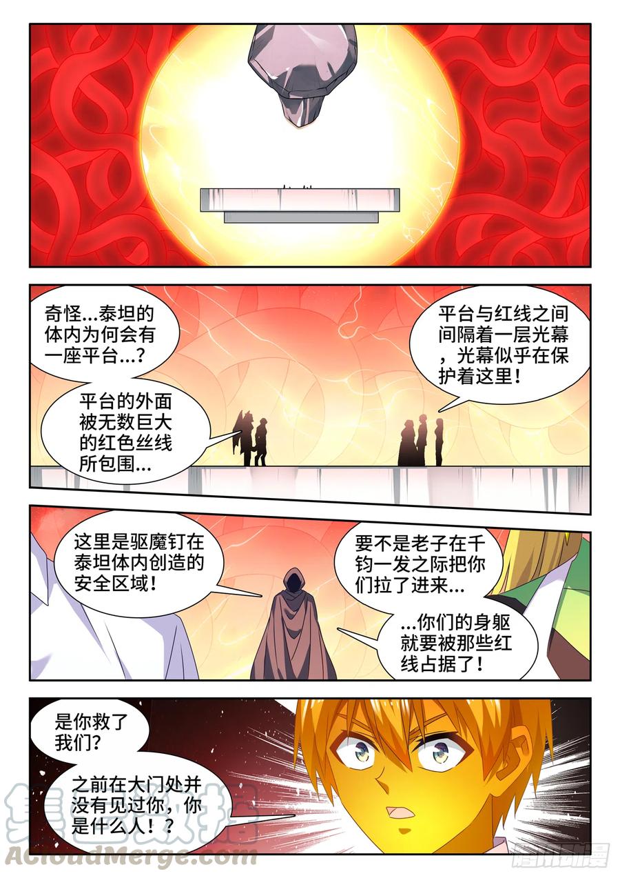 《我的天劫女友》633、泰坦之魂 第6页