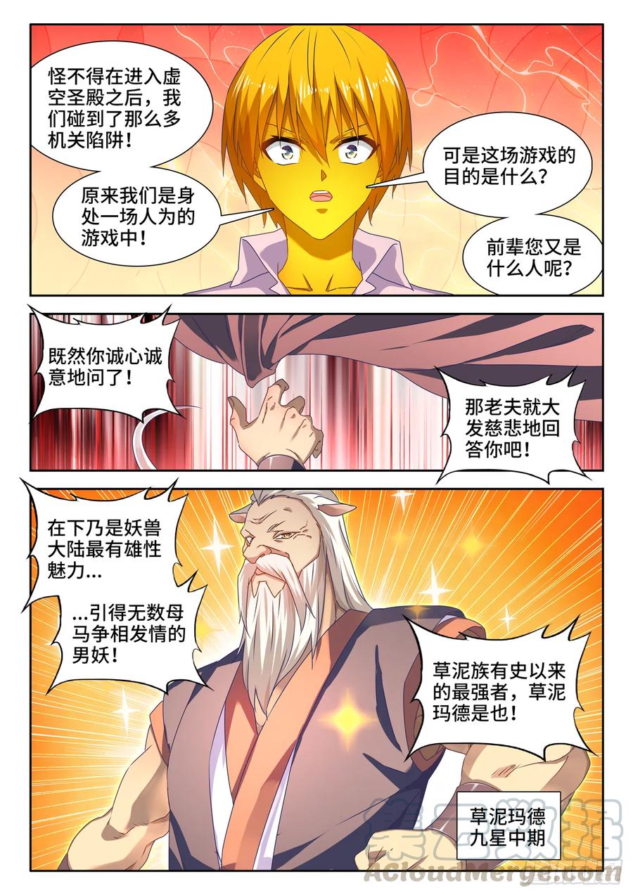 《我的天劫女友》633、泰坦之魂 第8页