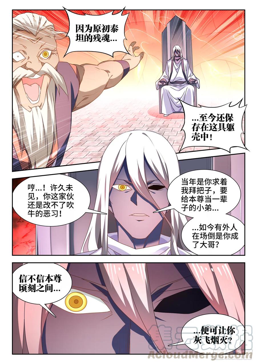 《我的天劫女友》633、泰坦之魂 第10页