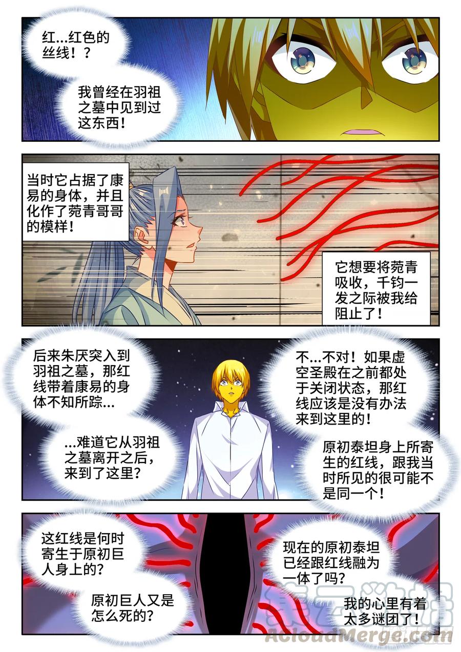 《我的天劫女友》633、泰坦之魂 第1页