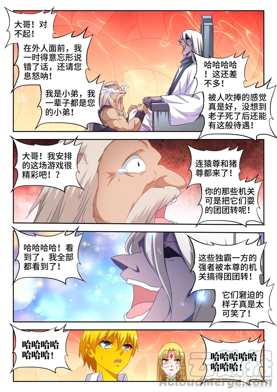 《我的天劫女友》633、泰坦之魂 第11页