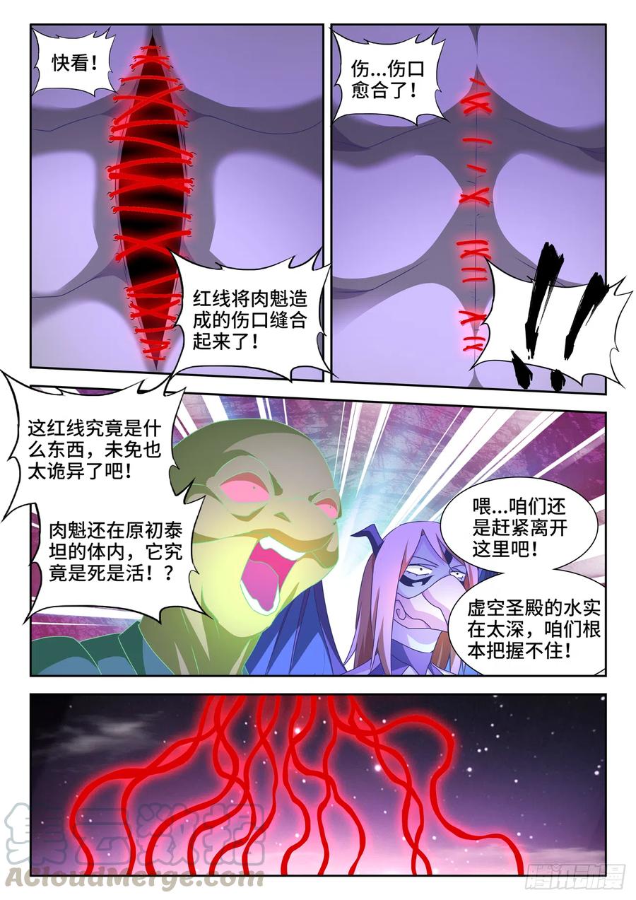 《我的天劫女友》633、泰坦之魂 第2页