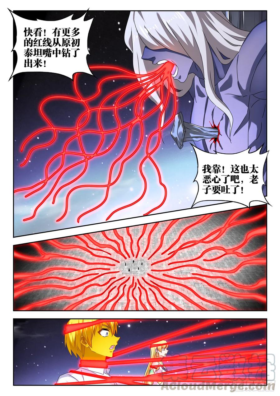 《我的天劫女友》633、泰坦之魂 第3页