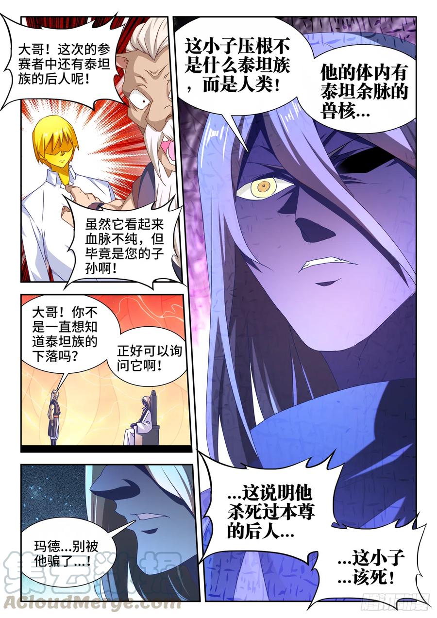 《我的天劫女友》633、泰坦之魂 第12页