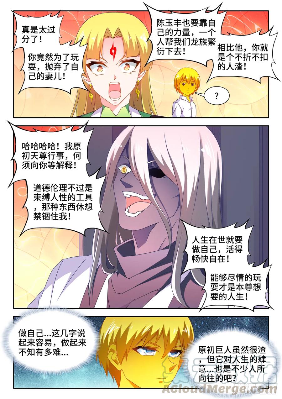 《我的天劫女友》634、繁衍 第9页