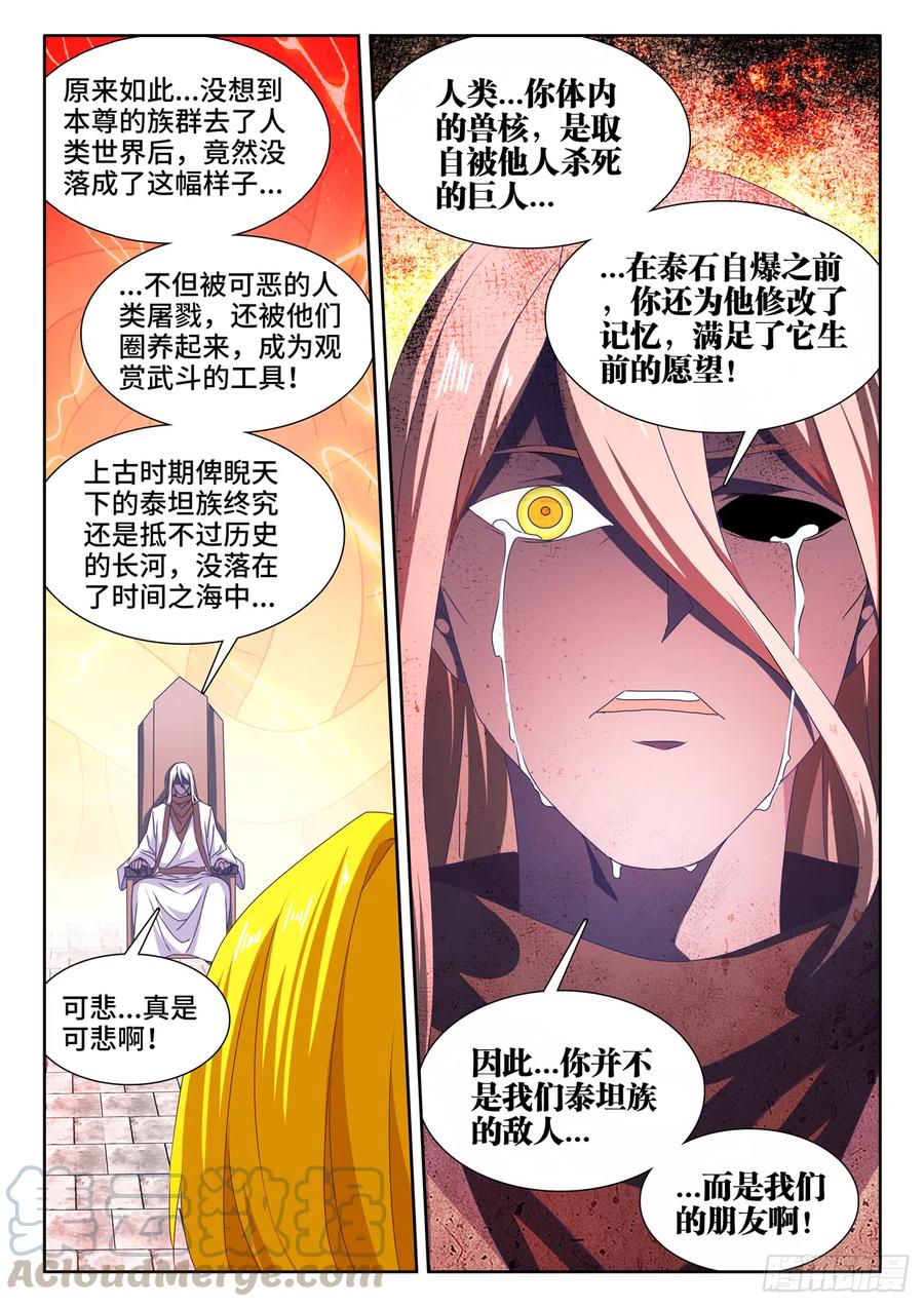 《我的天劫女友》634、繁衍 第4页