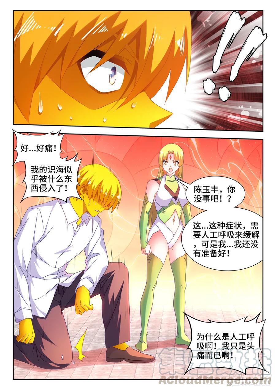 《我的天劫女友》634、繁衍 第2页