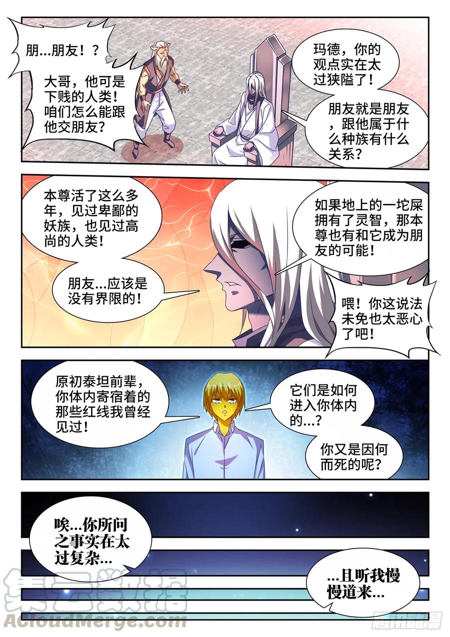 《我的天劫女友》634、繁衍 第5页