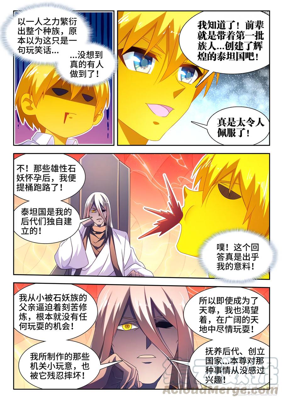 《我的天劫女友》634、繁衍 第8页