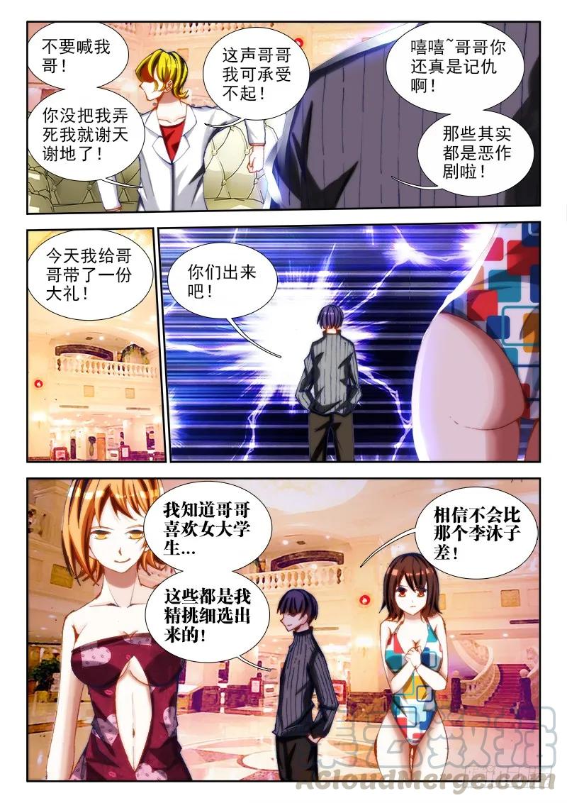 《我的天劫女友》63、混浴温泉！ 第9页