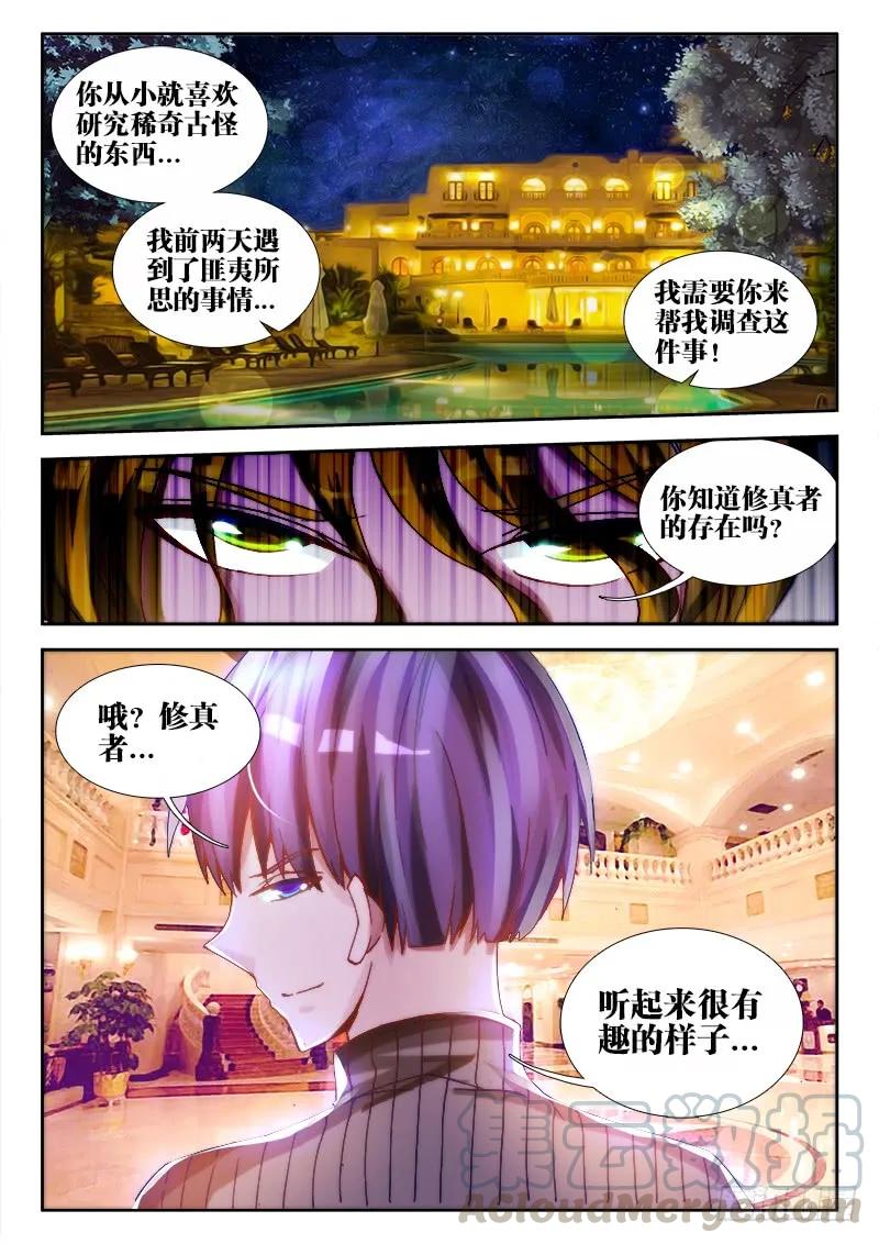 《我的天劫女友》63、混浴温泉！ 第11页