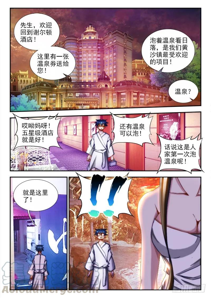 《我的天劫女友》63、混浴温泉！ 第1页