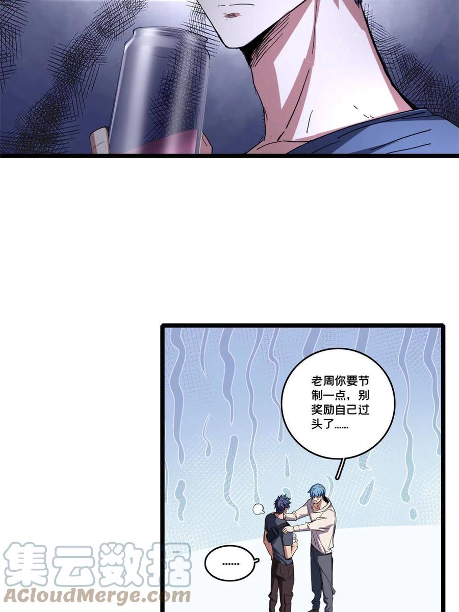 我只想安静地打游戏 62 导师登场 第31页