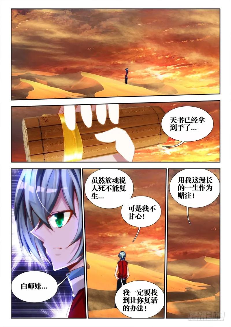 《我的天劫女友》63、混浴温泉！ 第6页