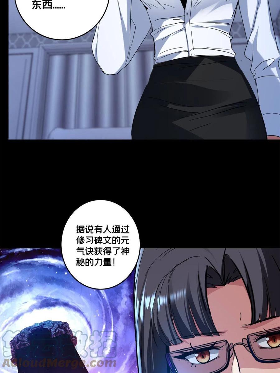 我只想安静地打游戏 62 导师登场 第10页