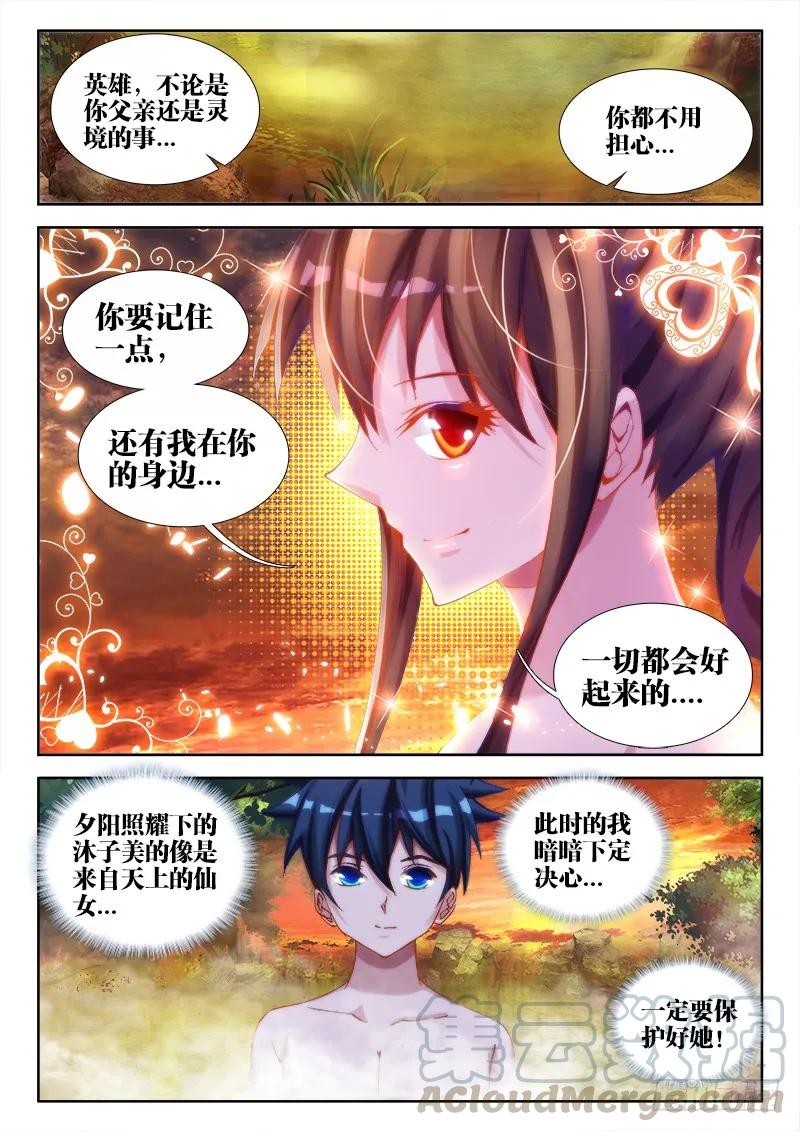 《我的天劫女友》63、混浴温泉！ 第5页