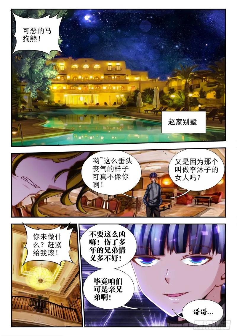 《我的天劫女友》63、混浴温泉！ 第8页