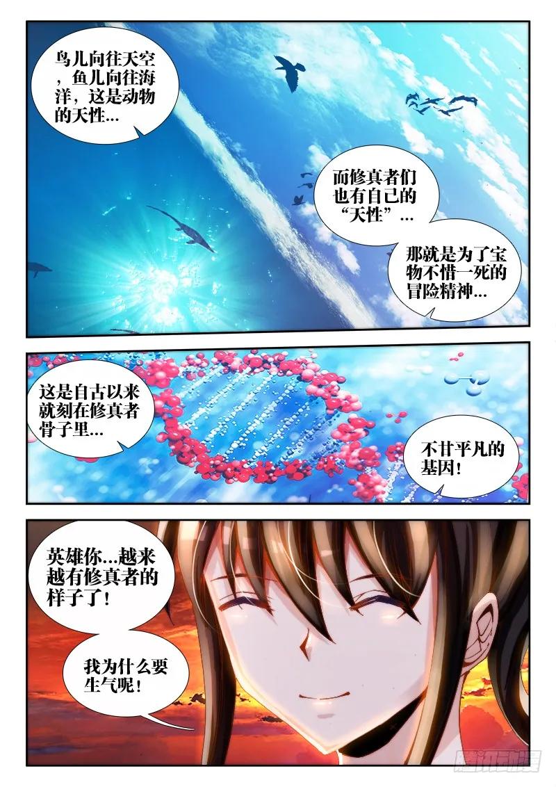 《我的天劫女友》63、混浴温泉！ 第4页