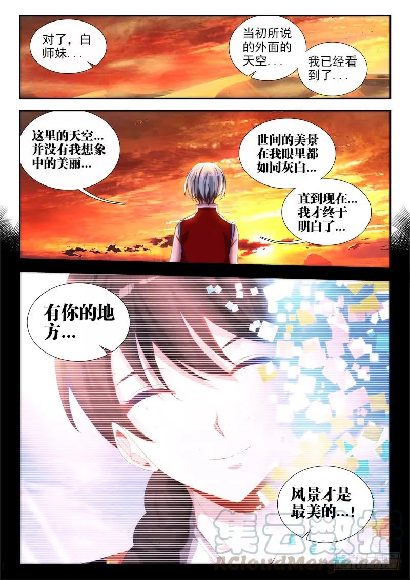《我的天劫女友》63、混浴温泉！ 第7页