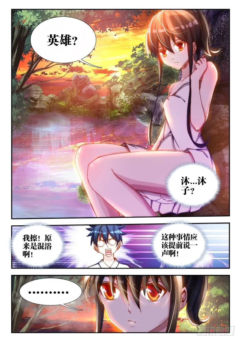 《我的天劫女友》63、混浴温泉！ 第2页