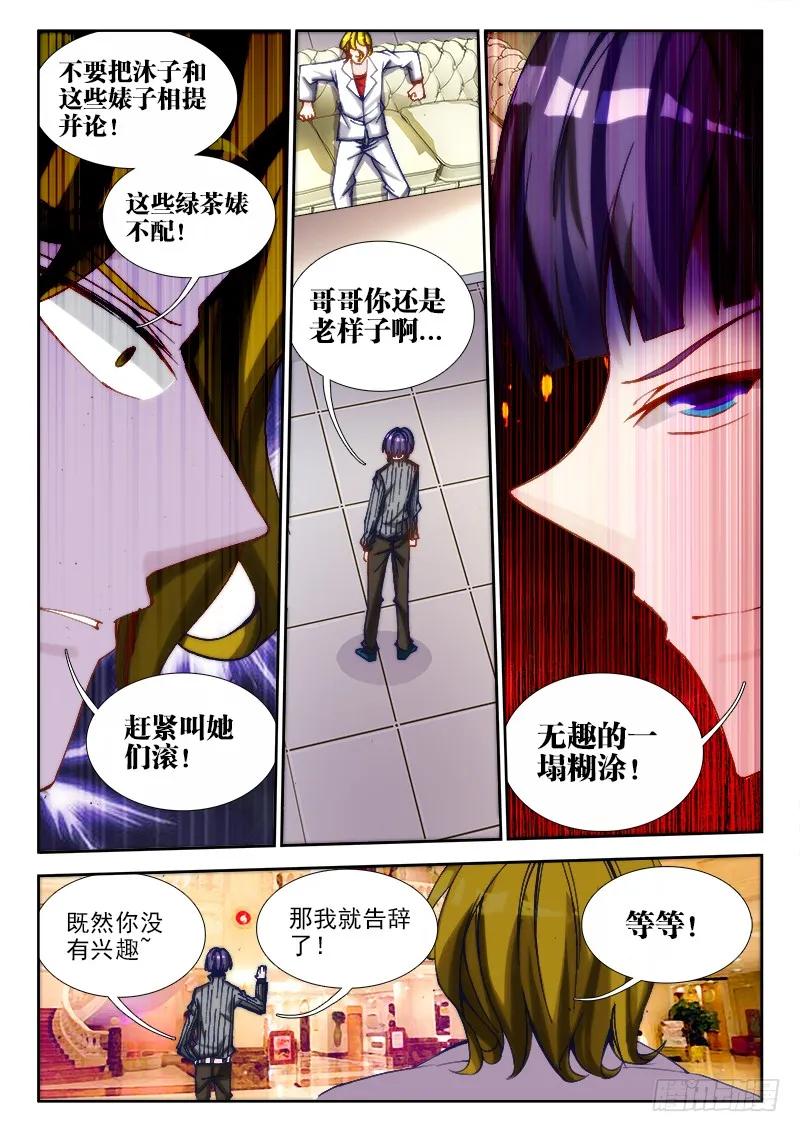 《我的天劫女友》63、混浴温泉！ 第10页