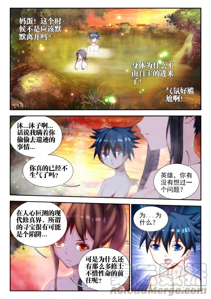《我的天劫女友》63、混浴温泉！ 第3页