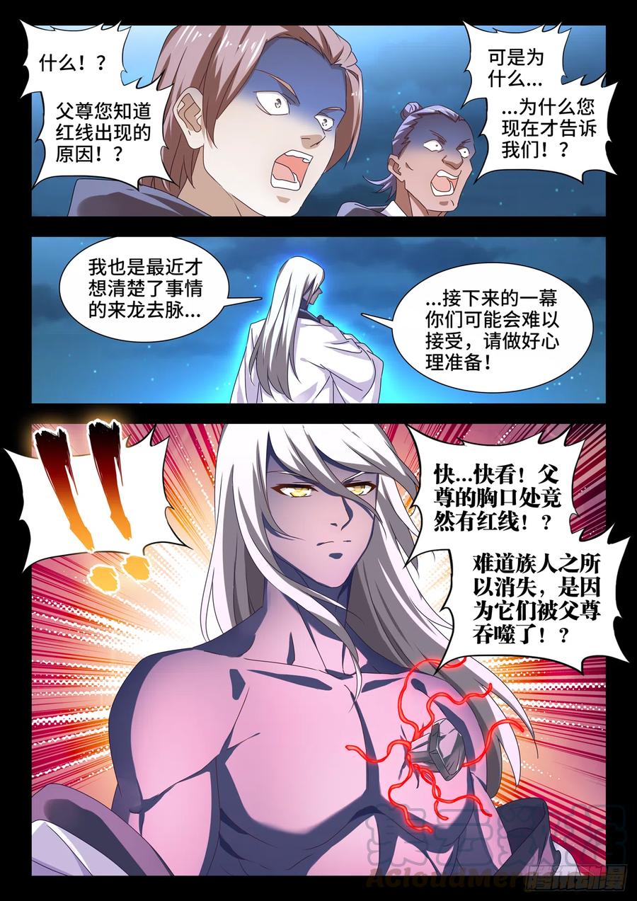 《我的天劫女友》635、真相 第4页