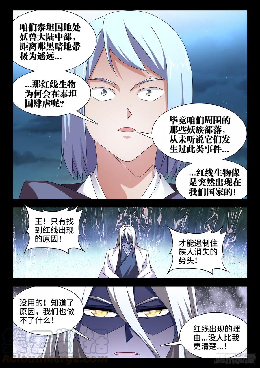 《我的天劫女友》635、真相 第3页