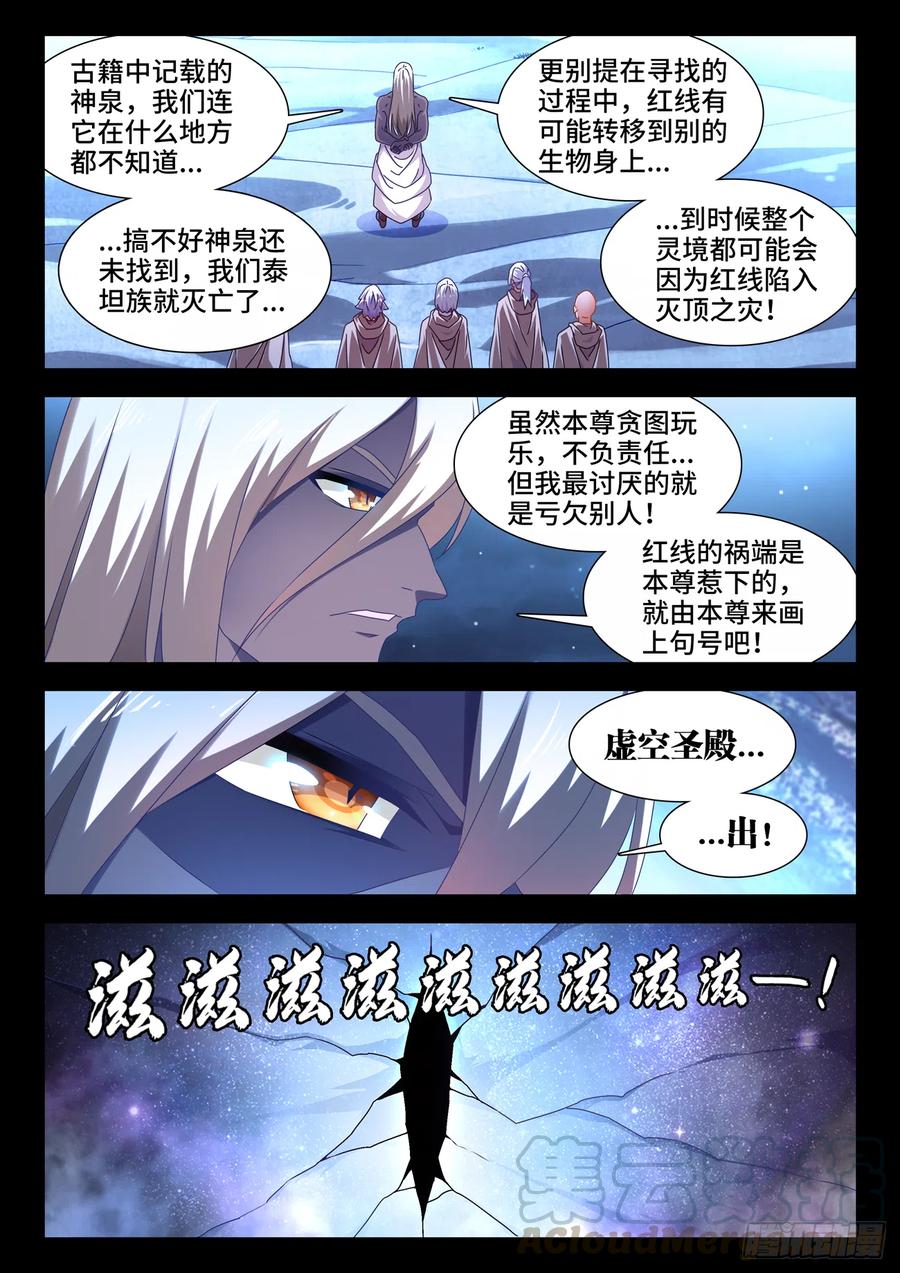 《我的天劫女友》635、真相 第8页
