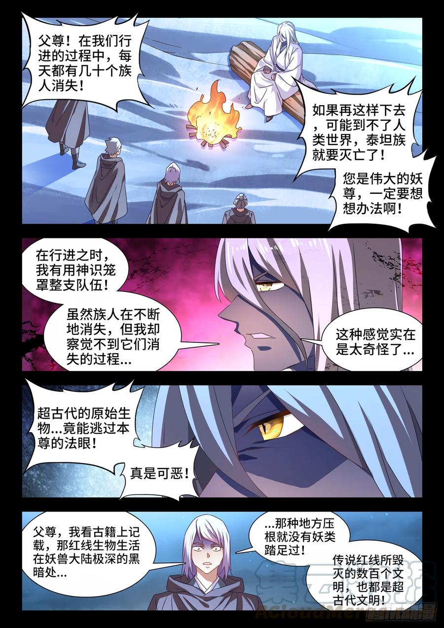 《我的天劫女友》635、真相 第2页