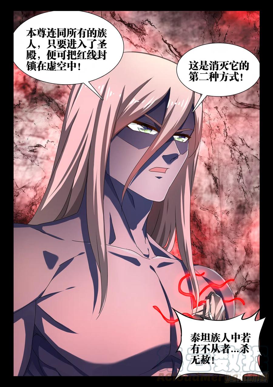《我的天劫女友》635、真相 第10页