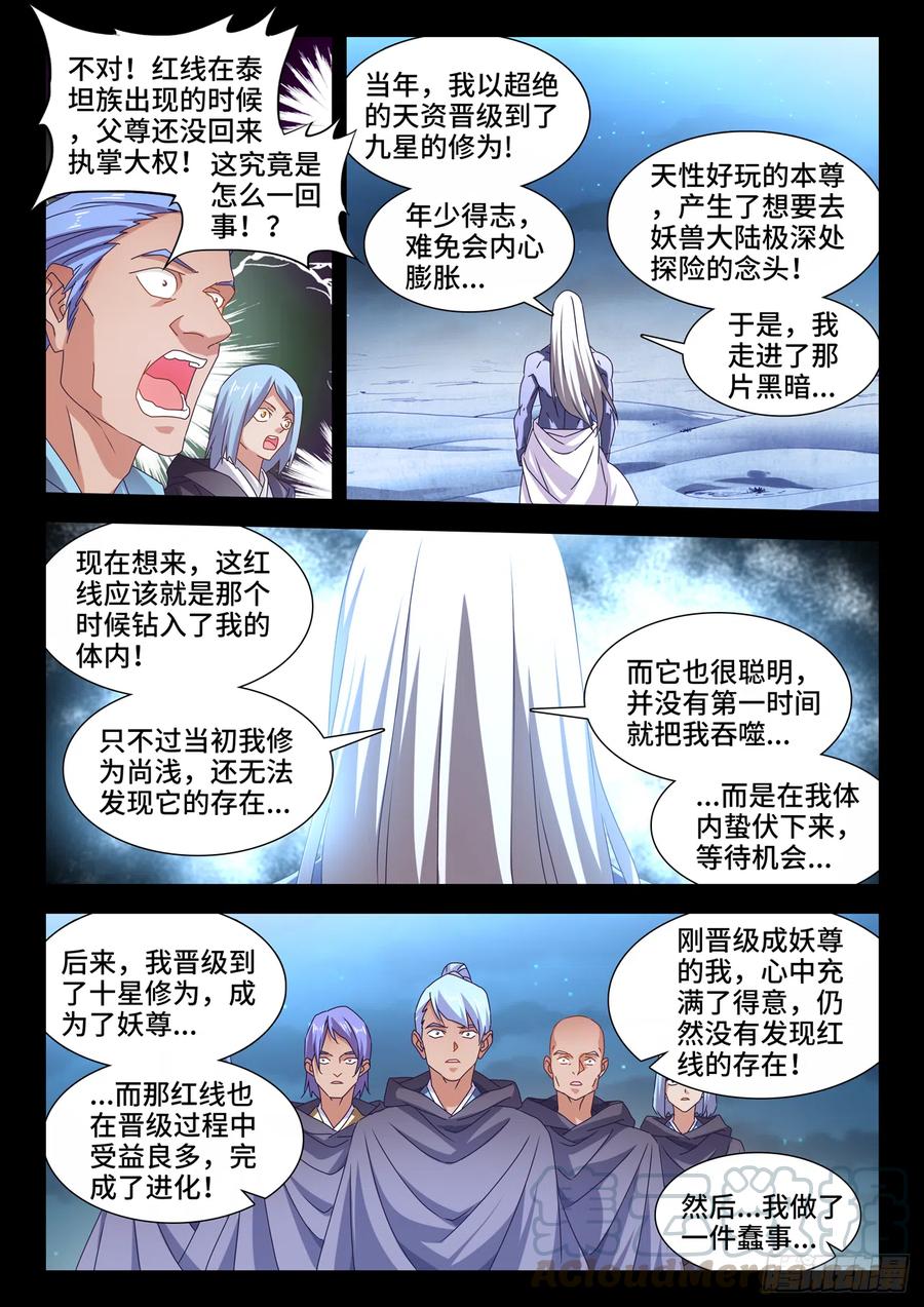 《我的天劫女友》635、真相 第5页