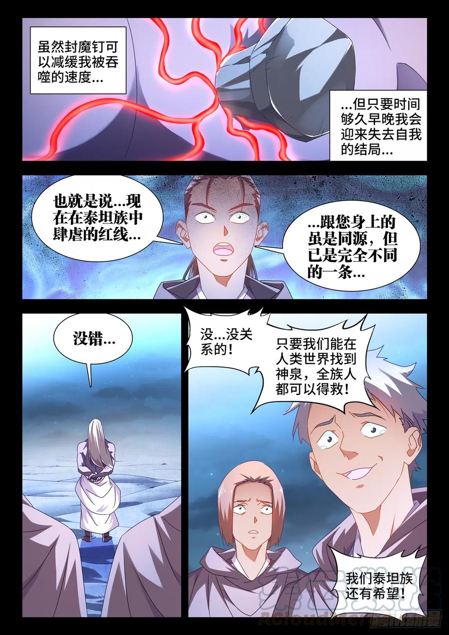 《我的天劫女友》635、真相 第7页