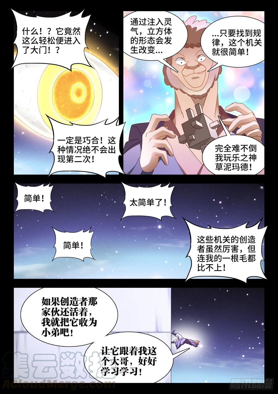 《我的天劫女友》636、知己 第6页