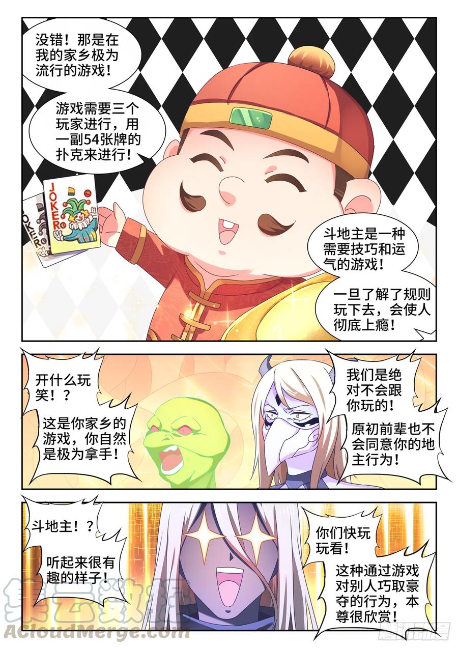 《我的天劫女友》637、斗地主 第8页