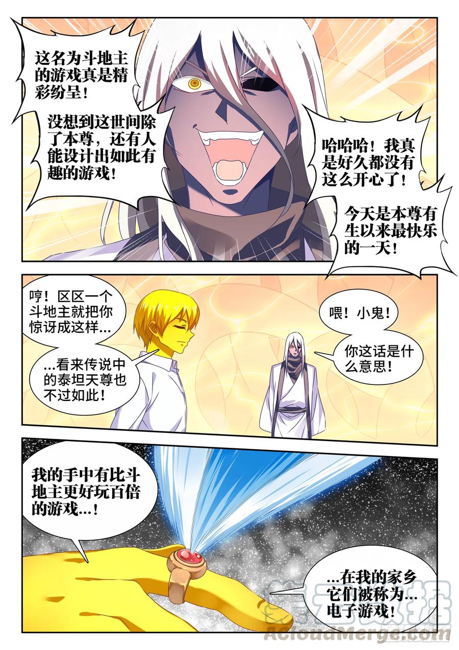 《我的天劫女友》637、斗地主 第11页