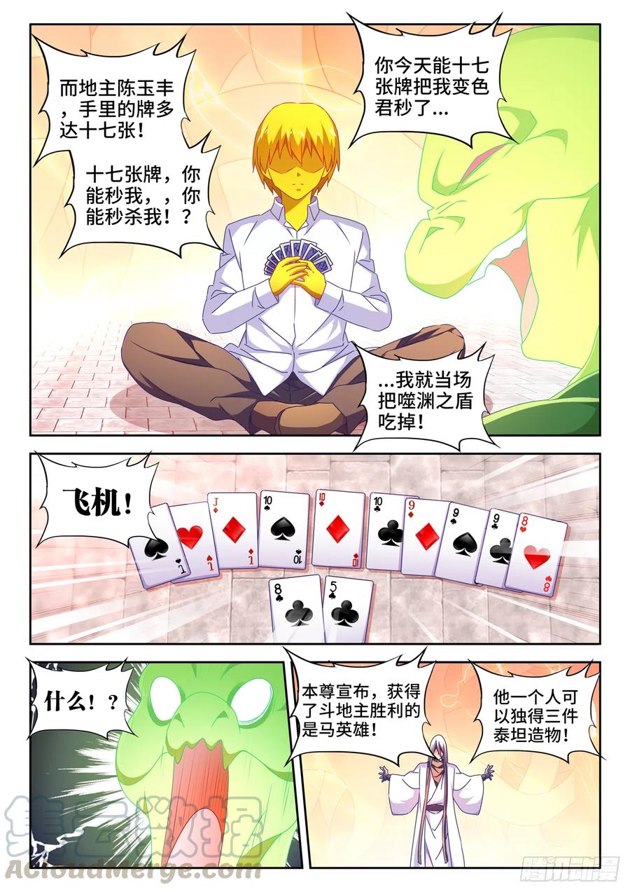 《我的天劫女友》637、斗地主 第10页