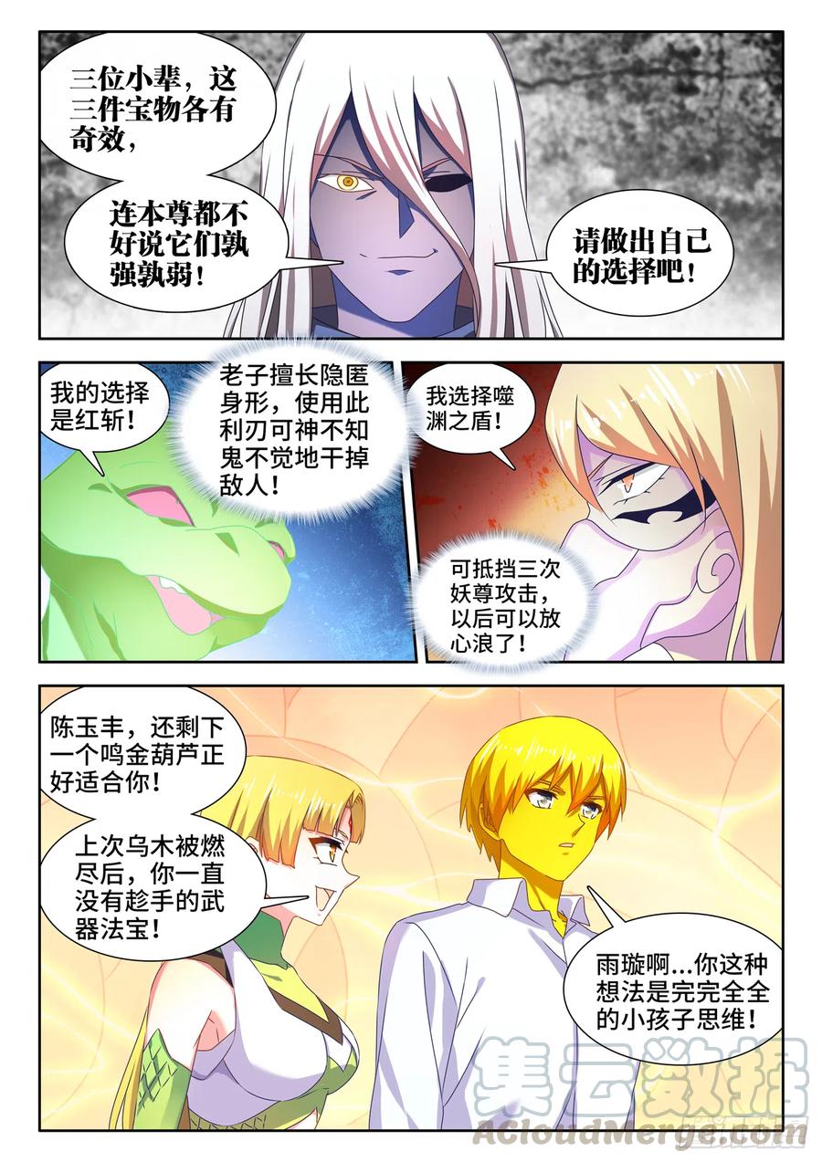《我的天劫女友》637、斗地主 第6页