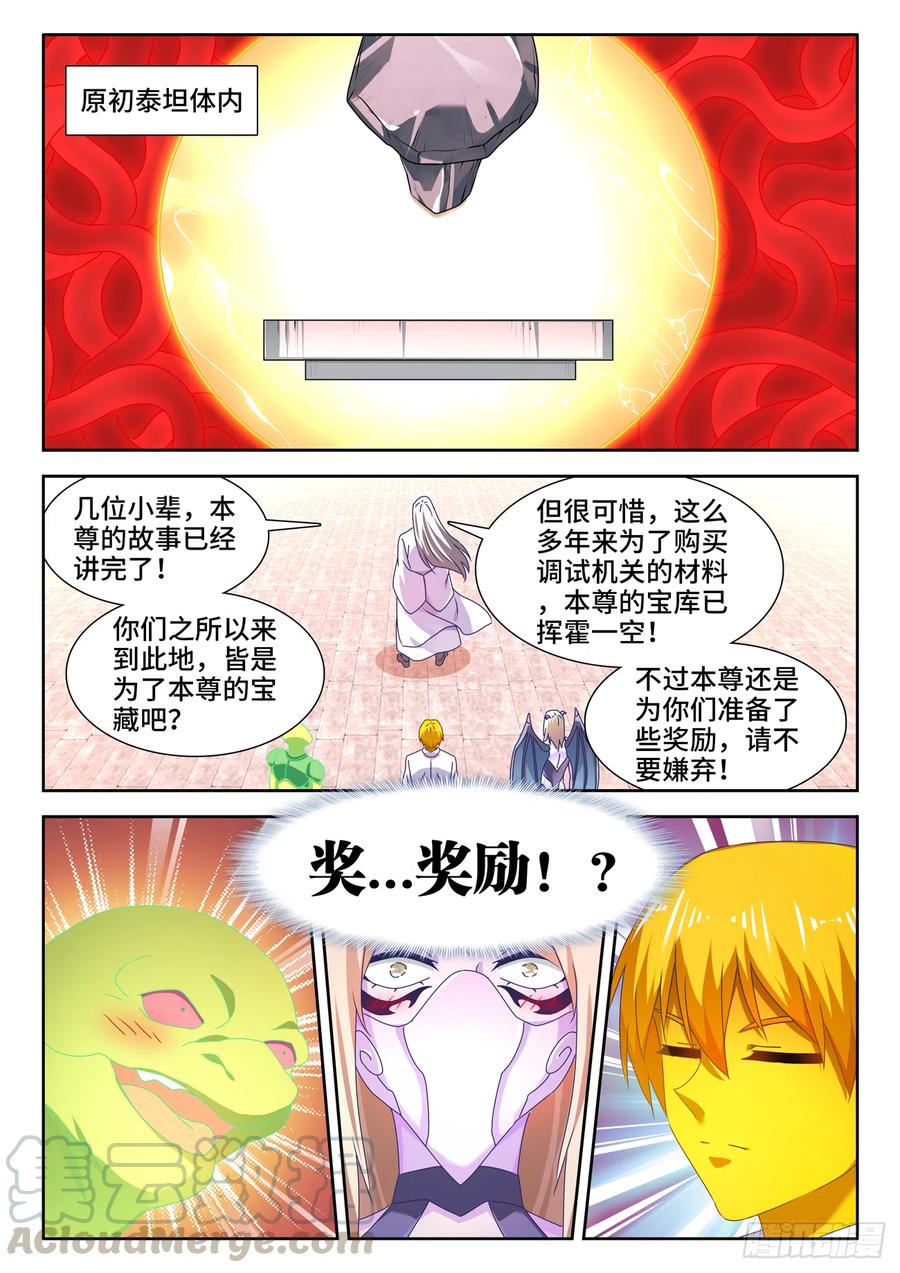 《我的天劫女友》637、斗地主 第3页
