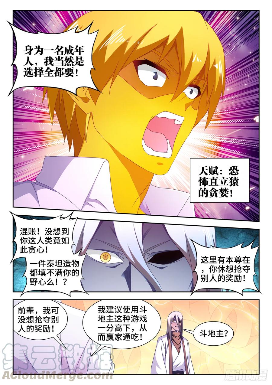 《我的天劫女友》637、斗地主 第7页